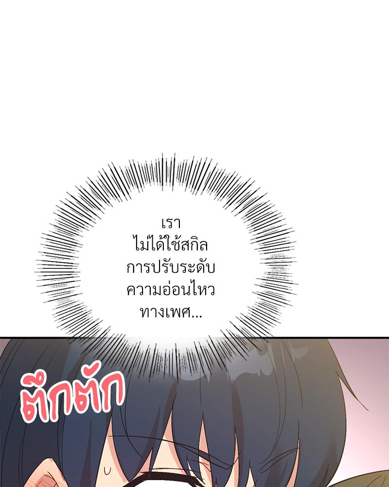 Smart App Life – Smart App Life – ตอนที่ 62 หน้า 48
