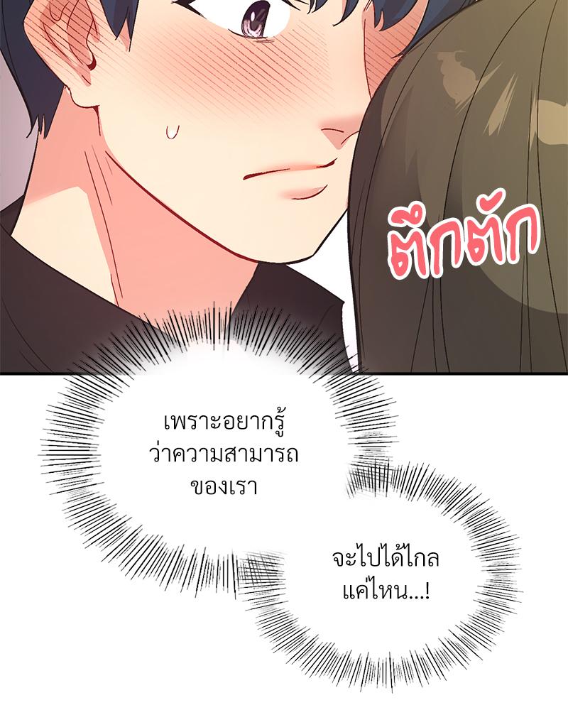 Smart App Life – Smart App Life – ตอนที่ 62 หน้า 49
