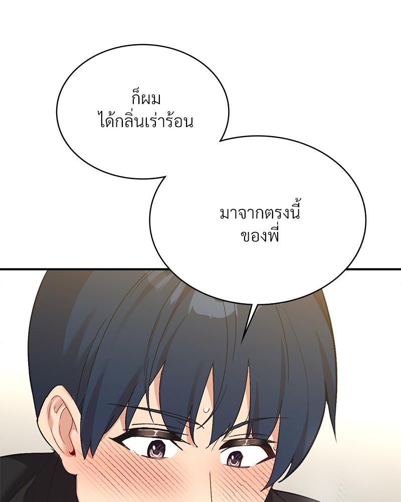 Smart App Life – Smart App Life – ตอนที่ 62 หน้า 78
