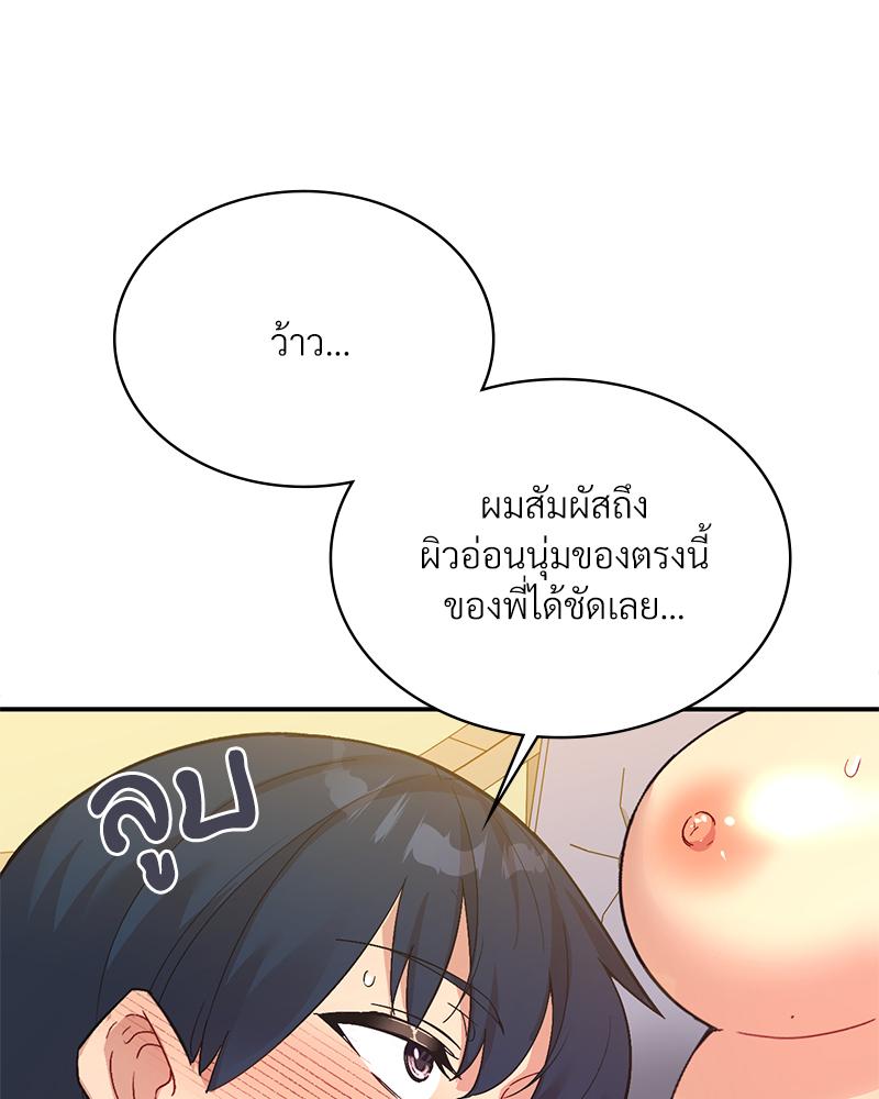 Smart App Life – Smart App Life – ตอนที่ 62 หน้า 83