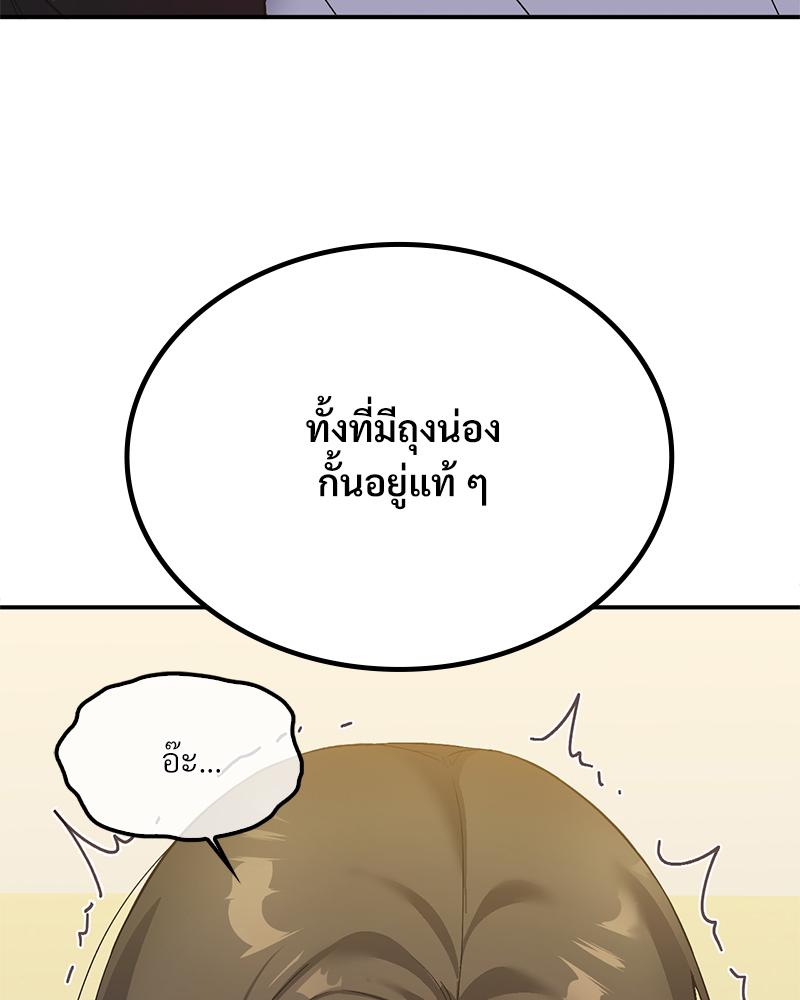 Smart App Life – Smart App Life – ตอนที่ 62 หน้า 85