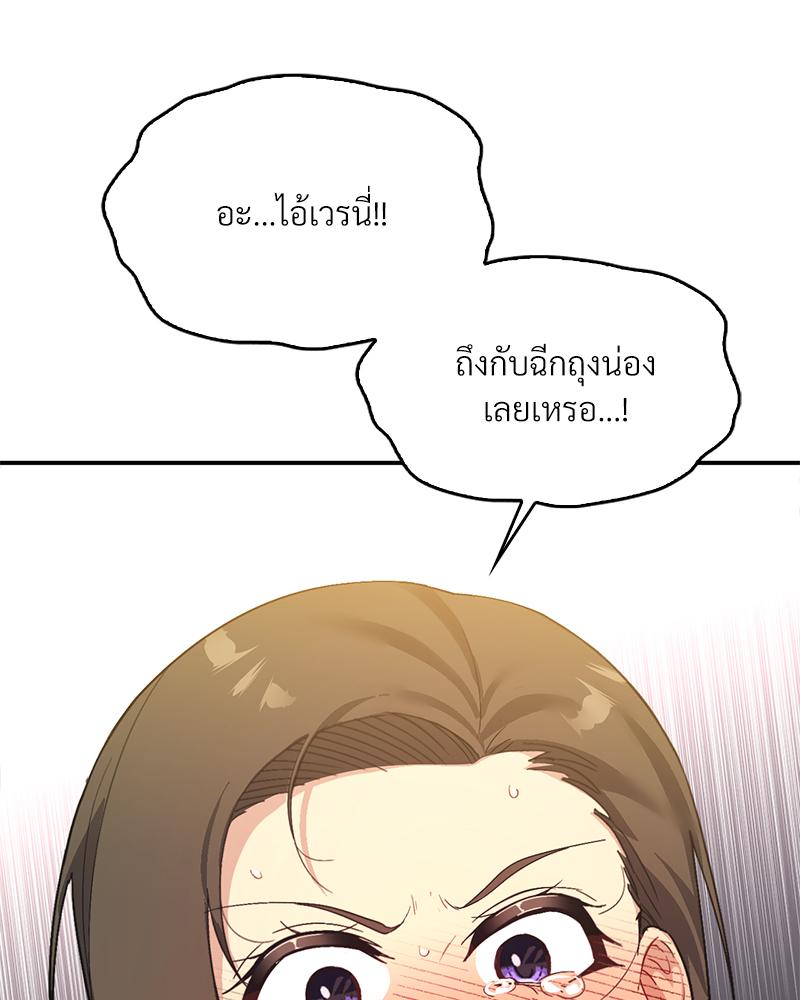 Smart App Life – Smart App Life – ตอนที่ 62 หน้า 90