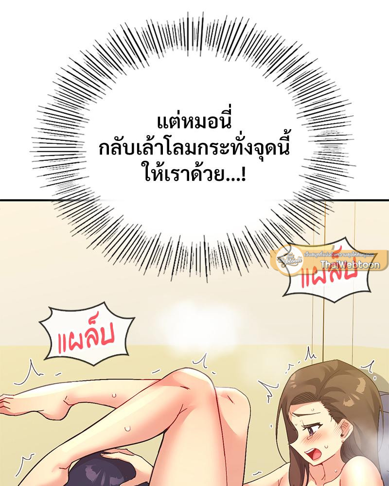 Smart App Life – Smart App Life – ตอนที่ 63 หน้า 68