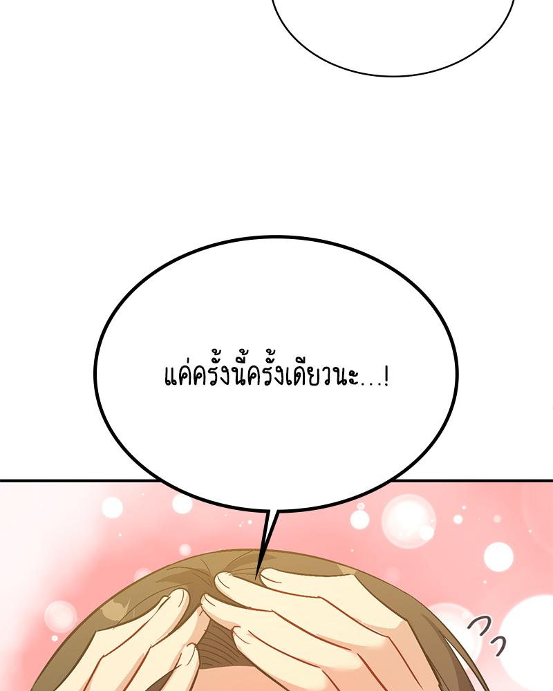 Smart App Life – Smart App Life – ตอนที่ 63 หน้า 91