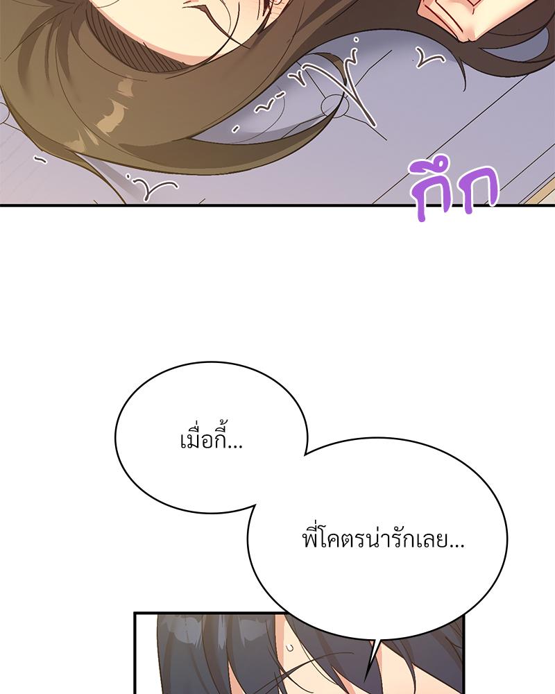 Smart App Life – Smart App Life – ตอนที่ 63 หน้า 98