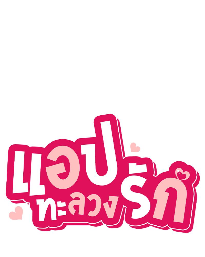 Smart App Life – Smart App Life – ตอนที่ 64 หน้า 10