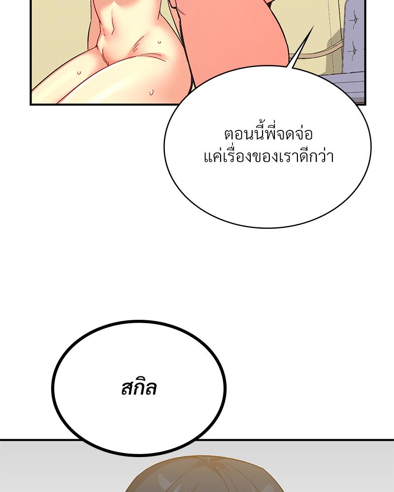 Smart App Life – Smart App Life – ตอนที่ 64 หน้า 103
