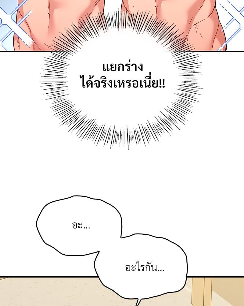 Smart App Life – Smart App Life – ตอนที่ 65 หน้า 4