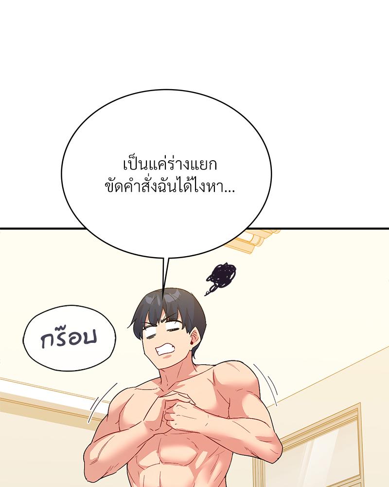 Smart App Life – Smart App Life – ตอนที่ 65 หน้า 70