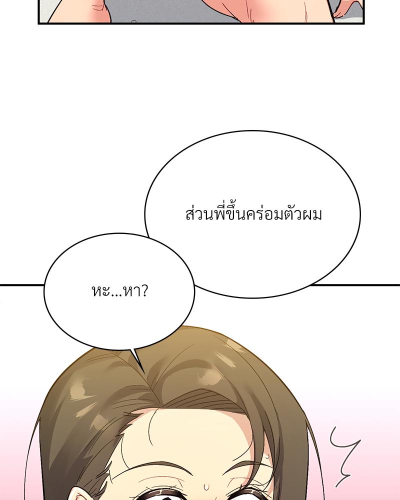 Smart App Life – Smart App Life – ตอนที่ 65 หน้า 77