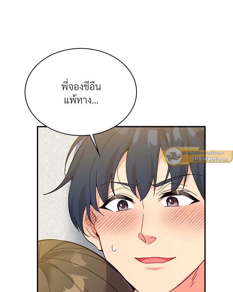 Smart App Life – Smart App Life – ตอนที่ 65 หน้า 86