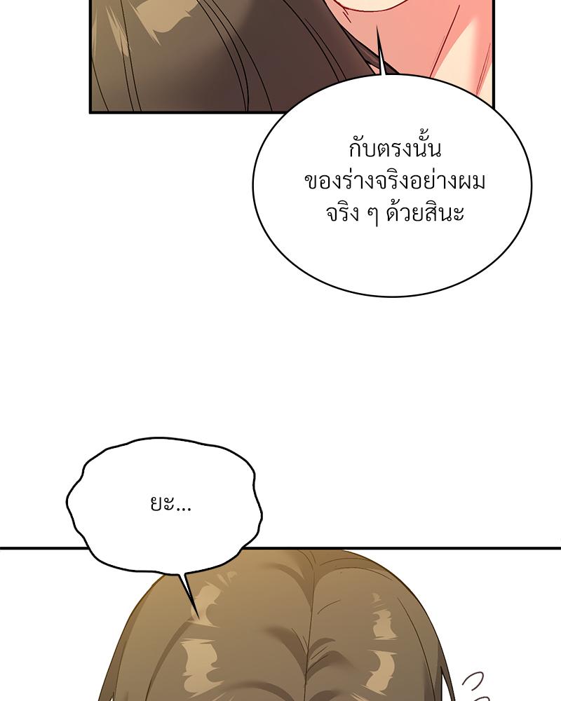 Smart App Life – Smart App Life – ตอนที่ 65 หน้า 87