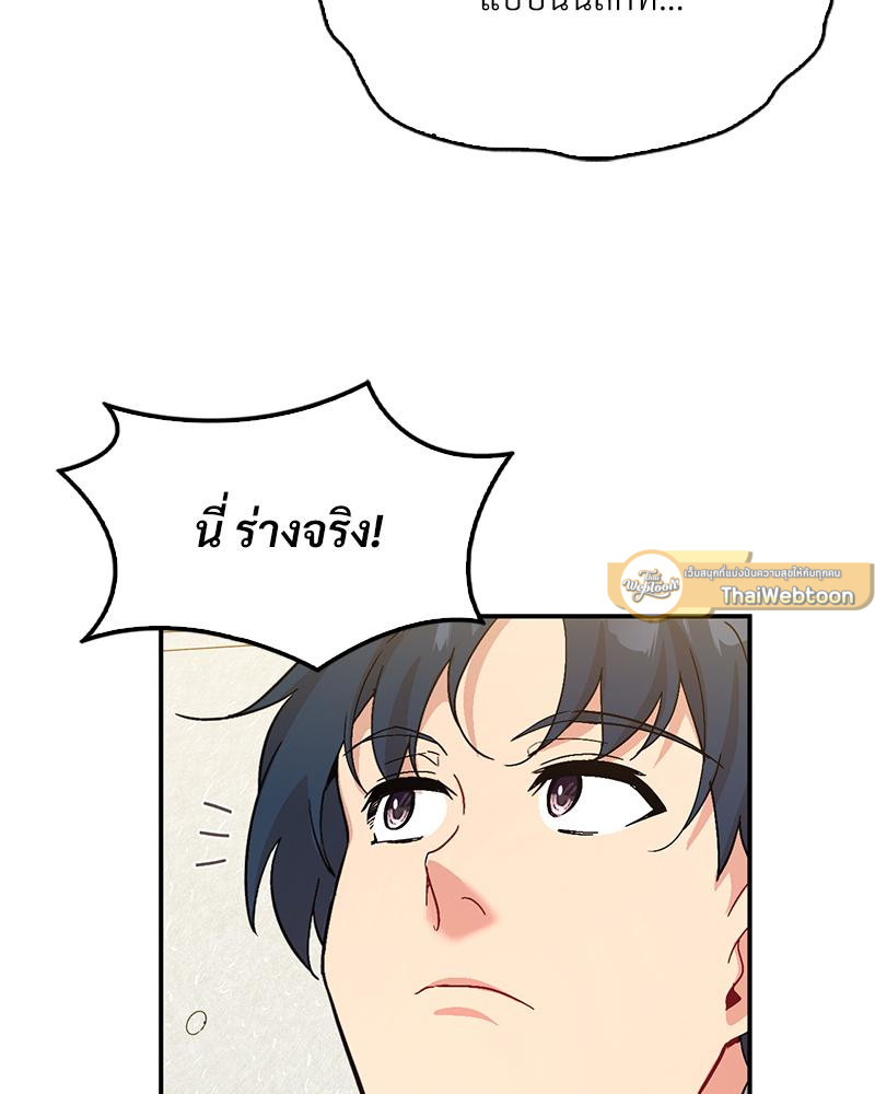 Smart App Life – Smart App Life – ตอนที่ 65 หน้า 89