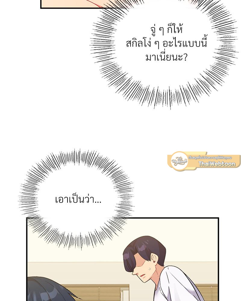 Smart App Life – Smart App Life – ตอนที่ 66 หน้า 96