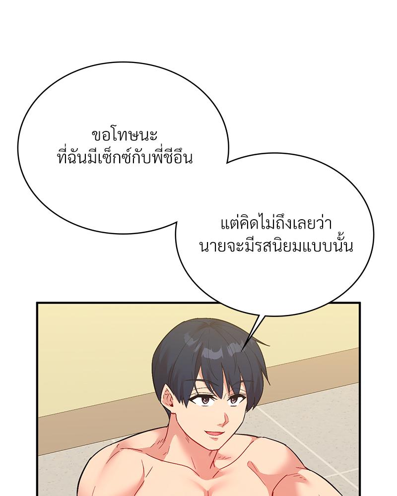 Smart App Life – Smart App Life – ตอนที่ 66 หน้า 99