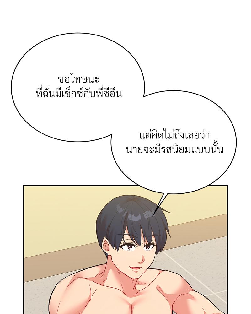 Smart App Life – Smart App Life – ตอนที่ 67 หน้า 3