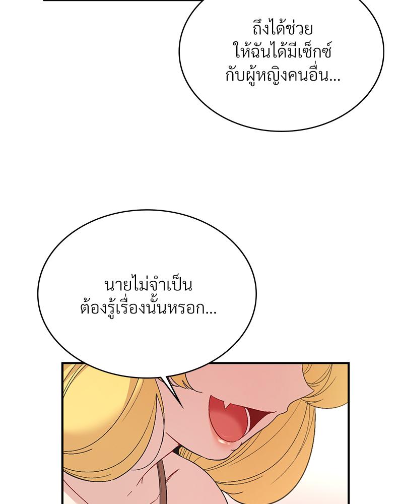 Smart App Life – Smart App Life – ตอนที่ 67 หน้า 31