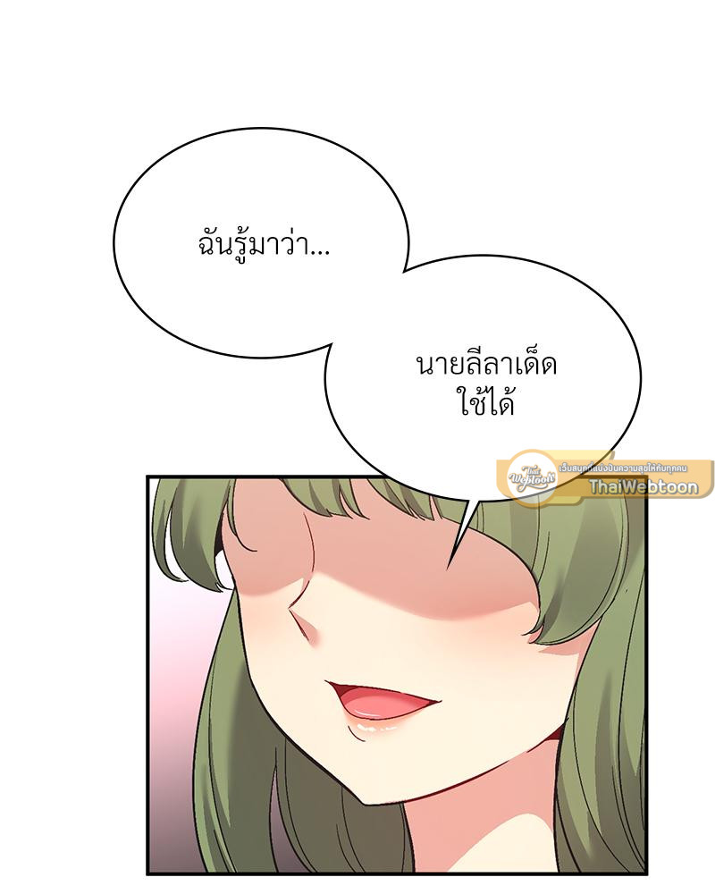 Smart App Life – Smart App Life – ตอนที่ 67 หน้า 54