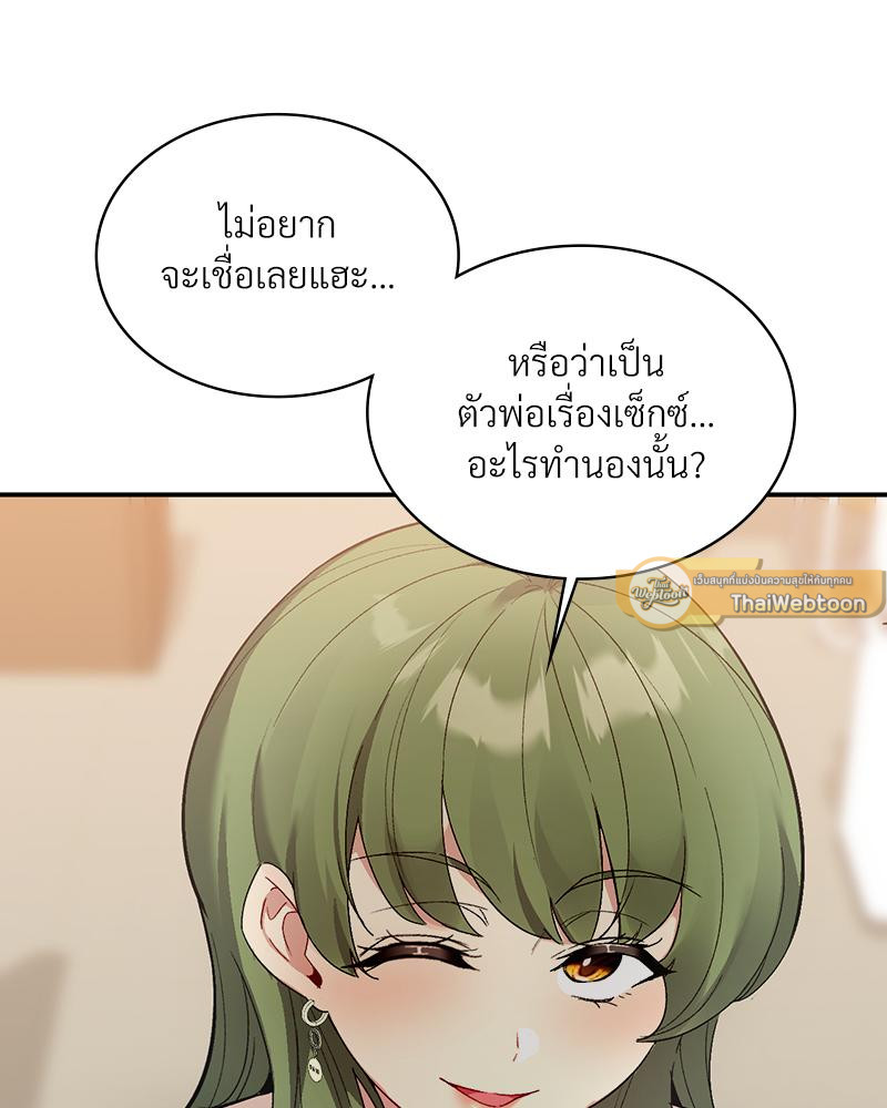 Smart App Life – Smart App Life – ตอนที่ 67 หน้า 65