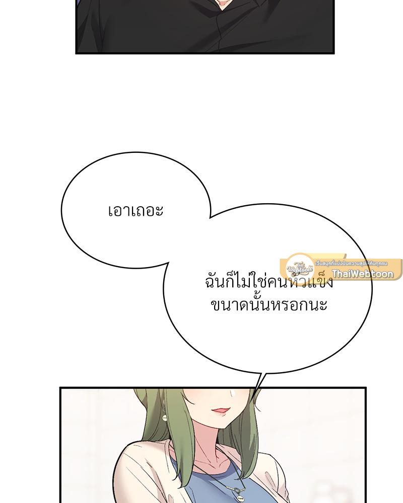 Smart App Life – Smart App Life – ตอนที่ 67 หน้า 68