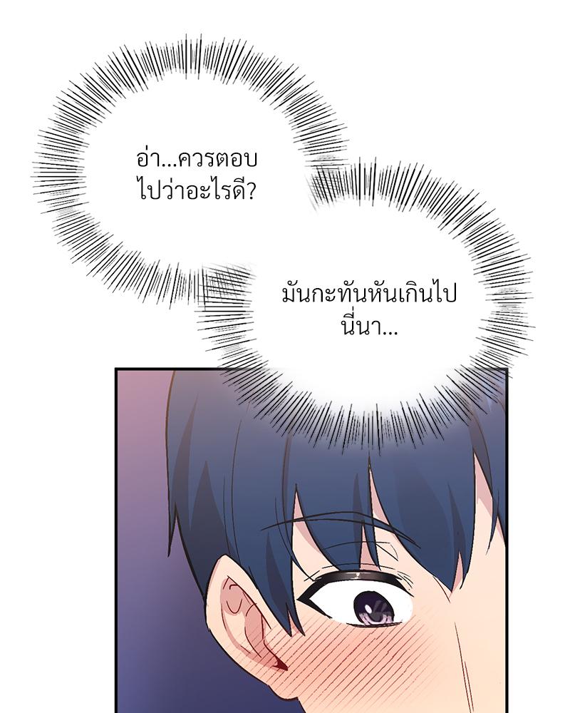 Smart App Life – Smart App Life – ตอนที่ 67 หน้า 77