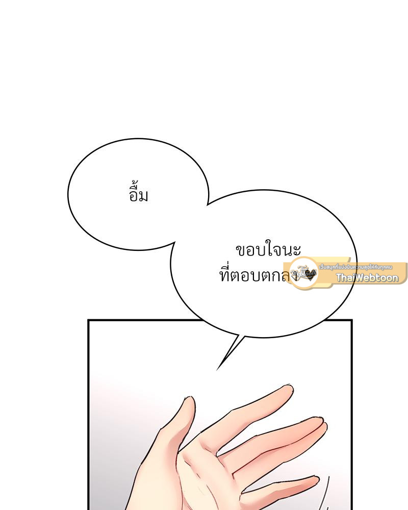 Smart App Life – Smart App Life – ตอนที่ 67 หน้า 86