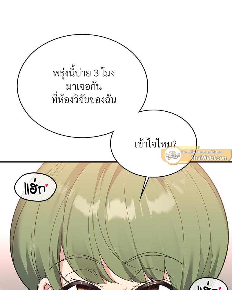 Smart App Life – Smart App Life – ตอนที่ 67 หน้า 89