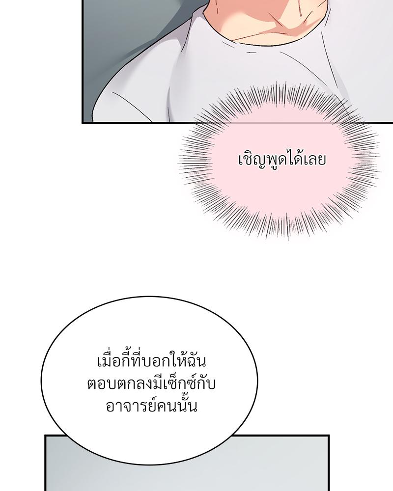 Smart App Life – Smart App Life – ตอนที่ 67 หน้า 102