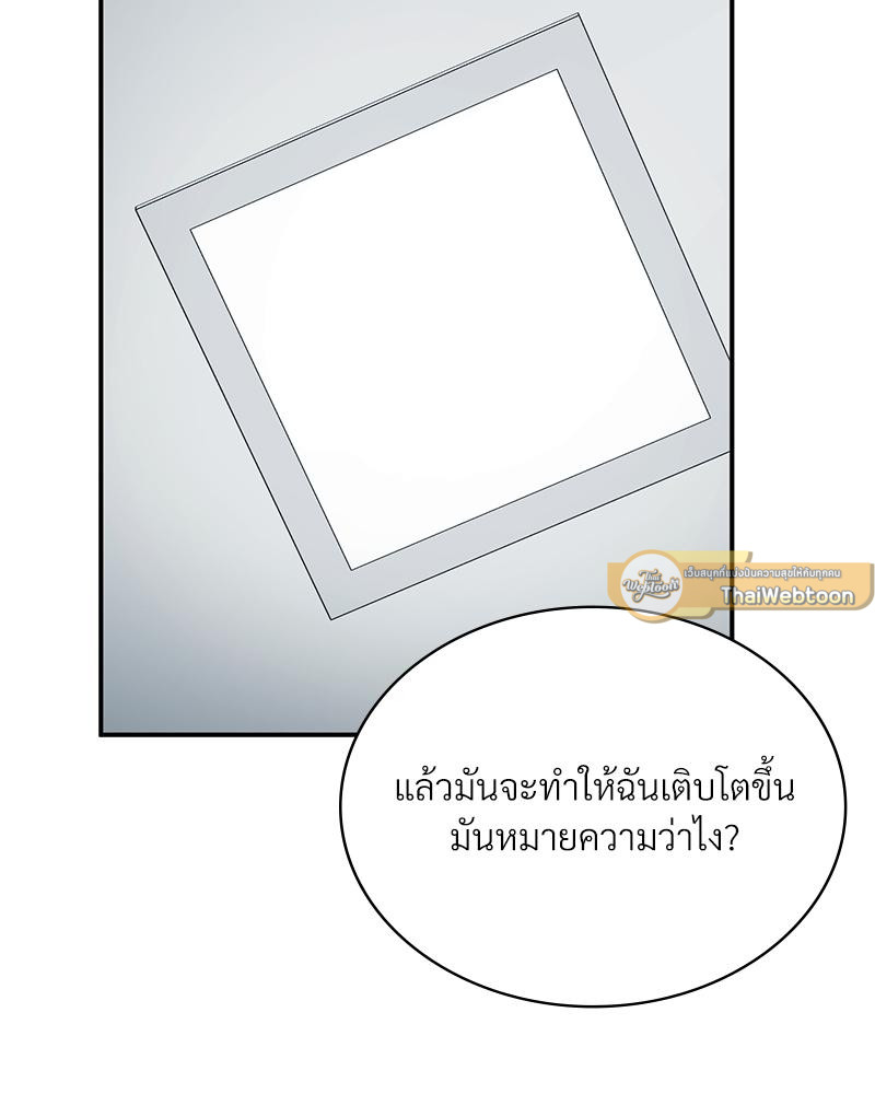 Smart App Life – Smart App Life – ตอนที่ 67 หน้า 103