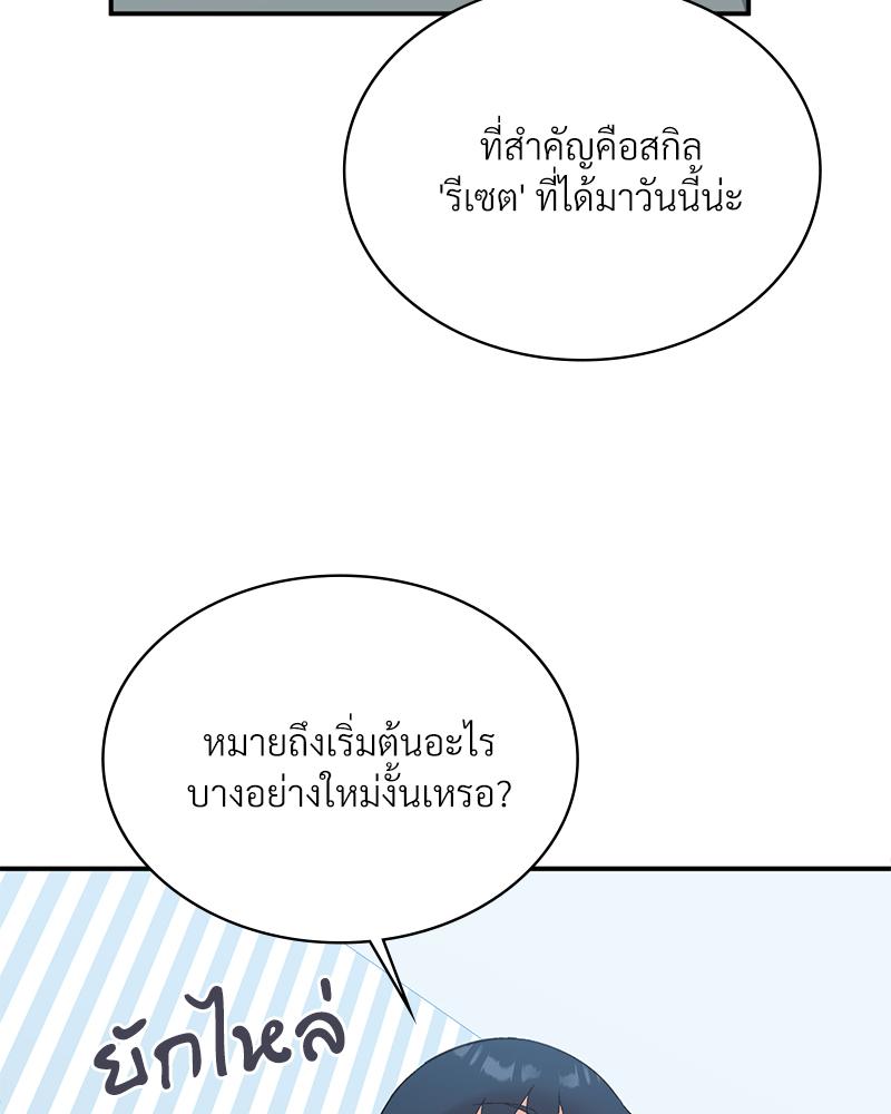 Smart App Life – Smart App Life – ตอนที่ 67 หน้า 111