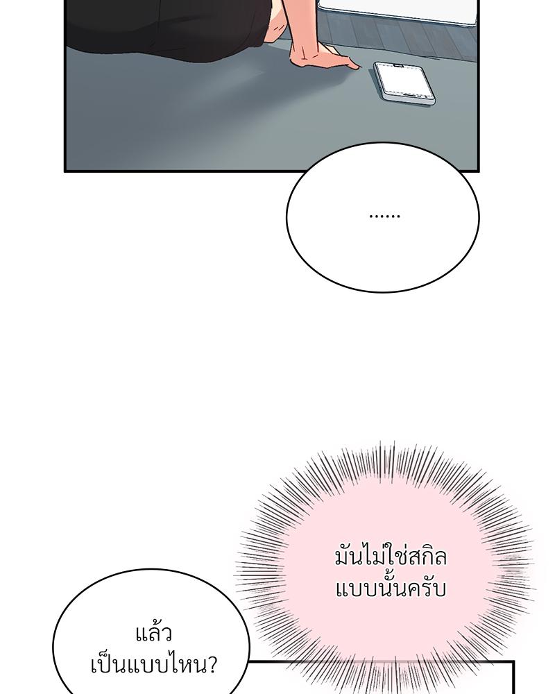 Smart App Life – Smart App Life – ตอนที่ 68 หน้า 6