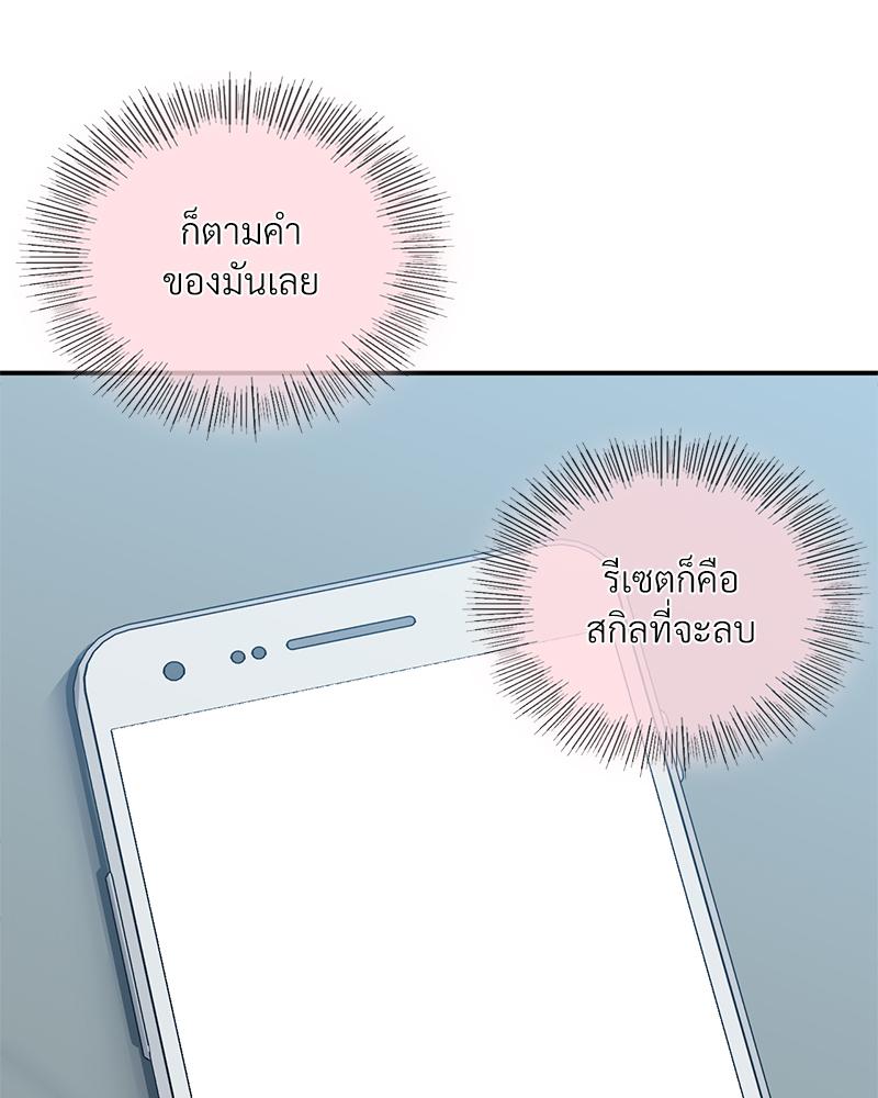 Smart App Life – Smart App Life – ตอนที่ 68 หน้า 8