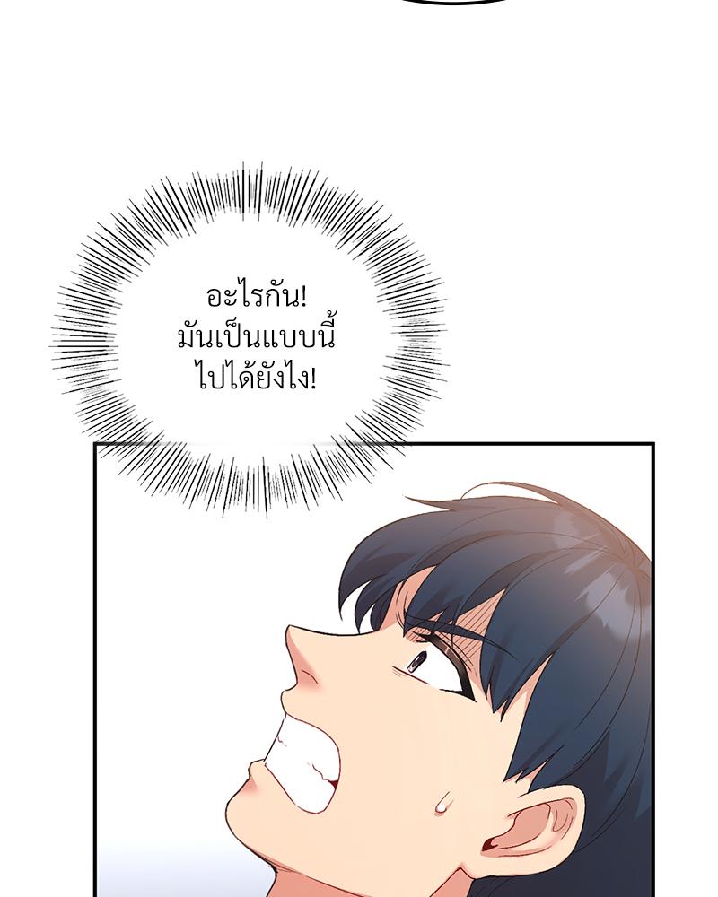Smart App Life – Smart App Life – ตอนที่ 68 หน้า 76
