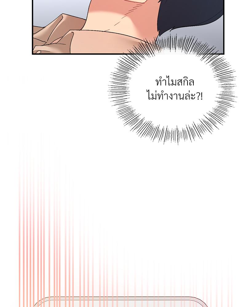 Smart App Life – Smart App Life – ตอนที่ 68 หน้า 77