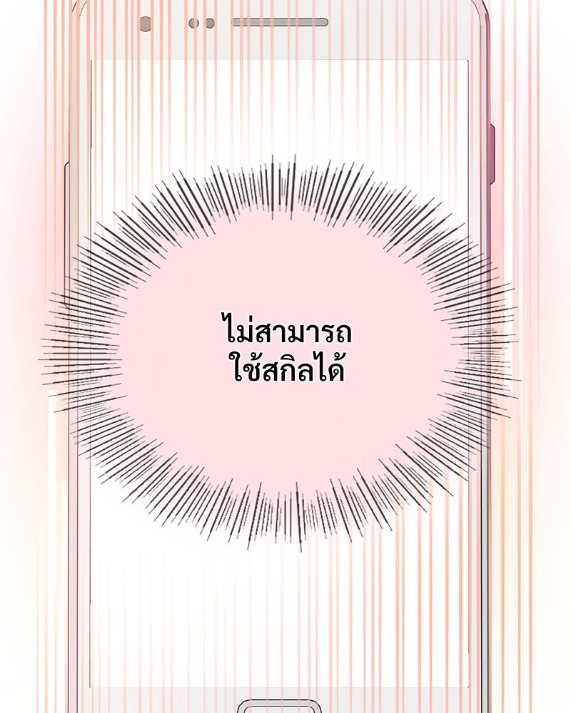 Smart App Life – Smart App Life – ตอนที่ 68 หน้า 78