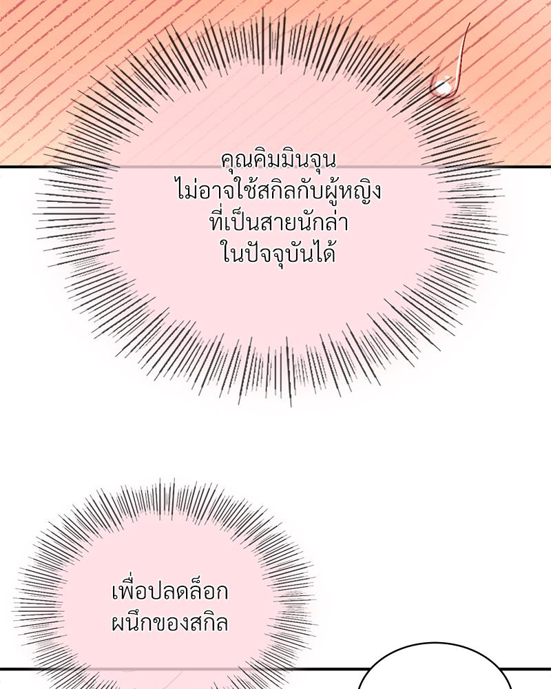 Smart App Life – Smart App Life – ตอนที่ 68 หน้า 81