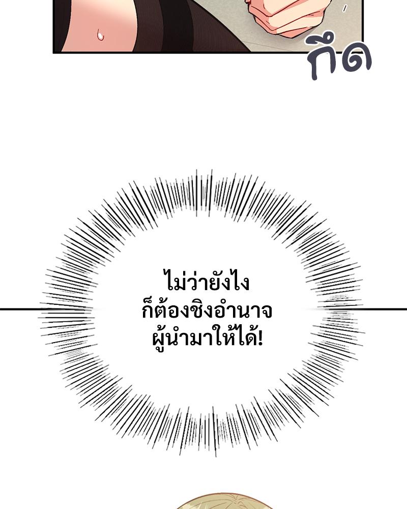 Smart App Life – Smart App Life – ตอนที่ 68 หน้า 117