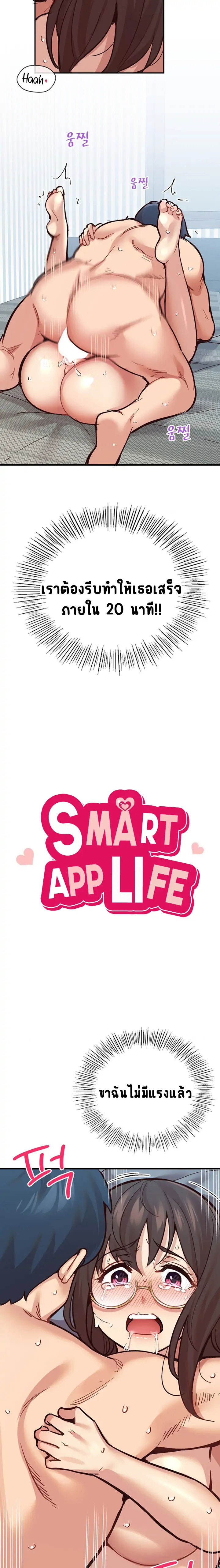 Smart App Life – Smart App Life – ตอนที่ 7 หน้า 2