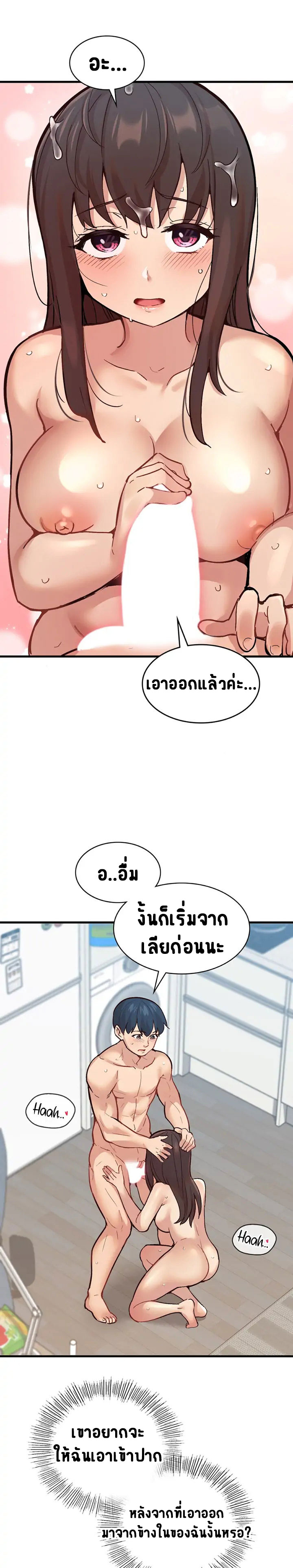 Smart App Life – Smart App Life – ตอนที่ 7 หน้า 20