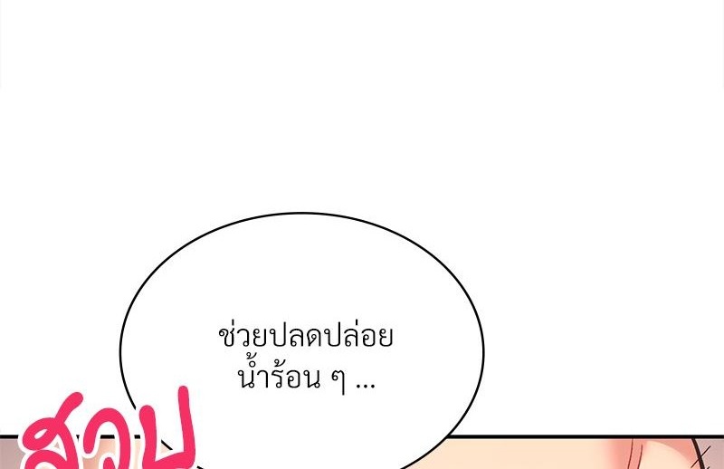 Smart App Life – Smart App Life – ตอนที่ 70 หน้า 1
