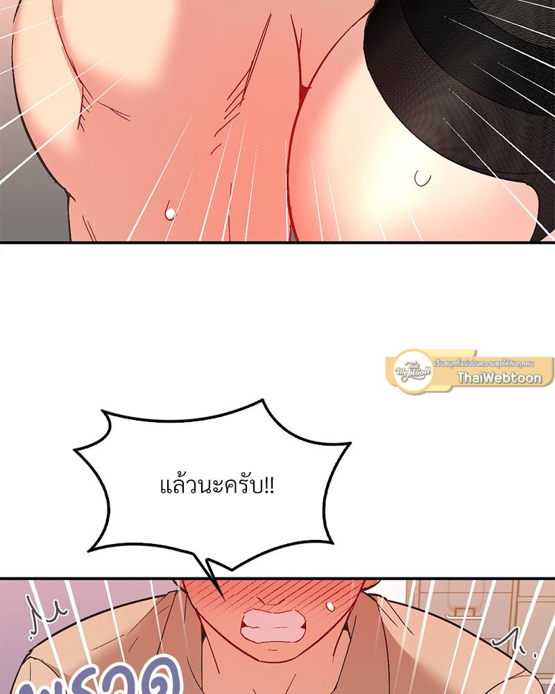 Smart App Life – Smart App Life – ตอนที่ 70 หน้า 12