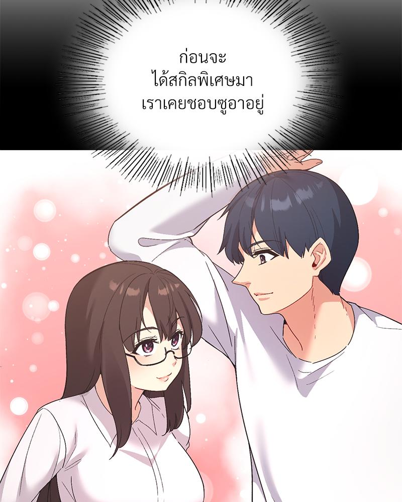 Smart App Life – Smart App Life – ตอนที่ 70 หน้า 63
