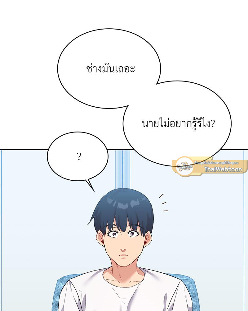 Smart App Life – Smart App Life – ตอนที่ 70 หน้า 93