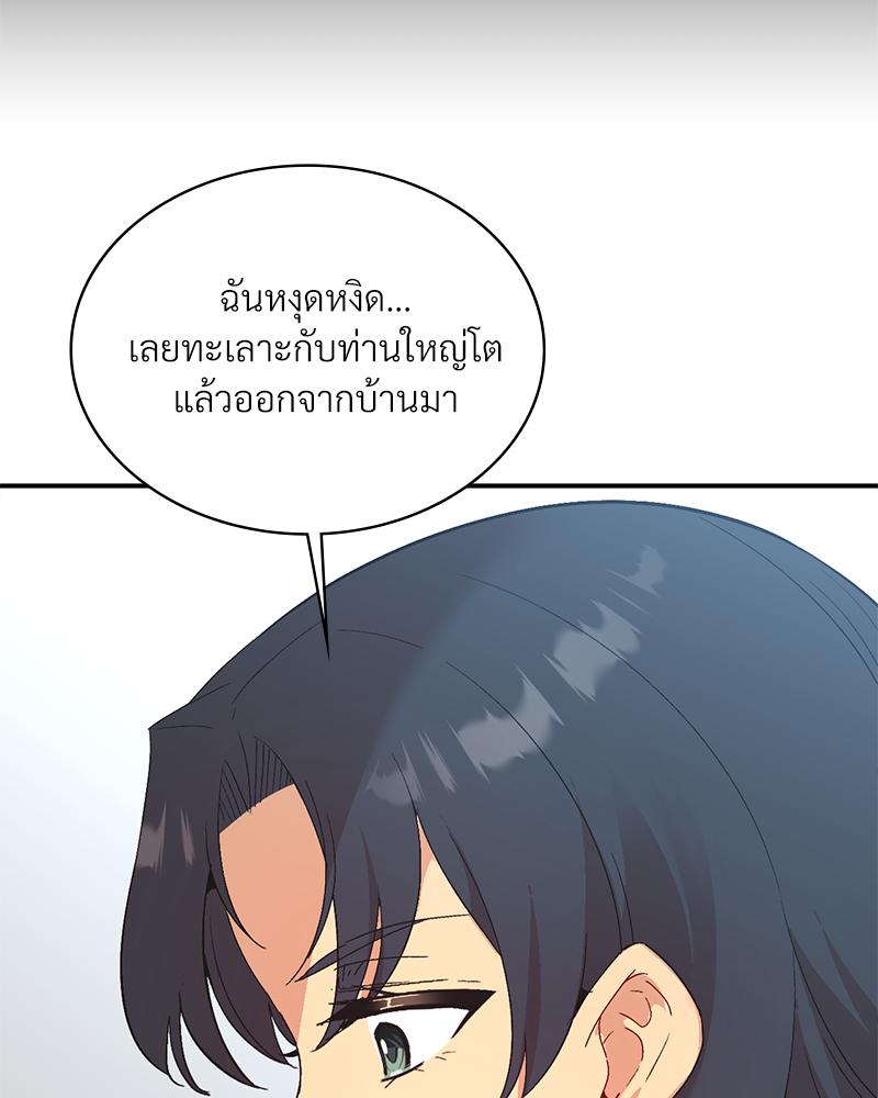 Smart App Life – Smart App Life – ตอนที่ 70 หน้า 104