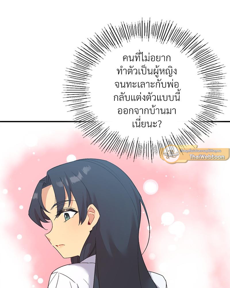 Smart App Life – Smart App Life – ตอนที่ 70 หน้า 107