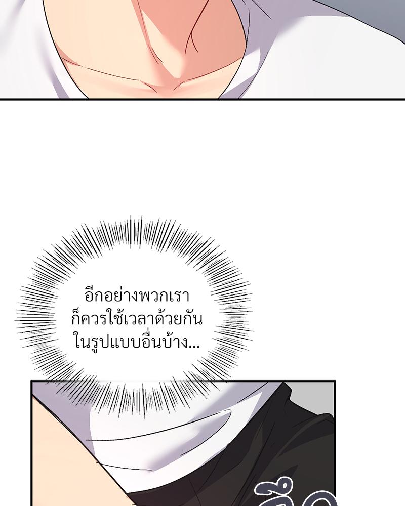 Smart App Life – Smart App Life – ตอนที่ 71 หน้า 3