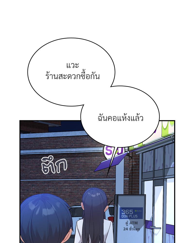 Smart App Life – Smart App Life – ตอนที่ 71 หน้า 45
