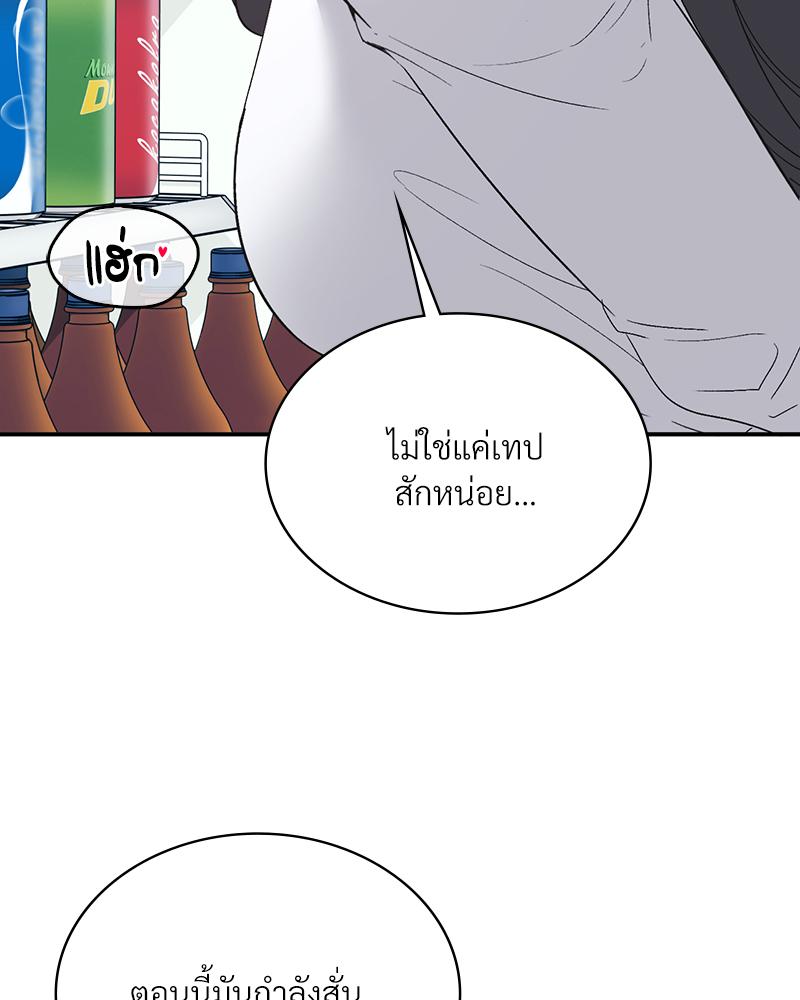 Smart App Life – Smart App Life – ตอนที่ 71 หน้า 84