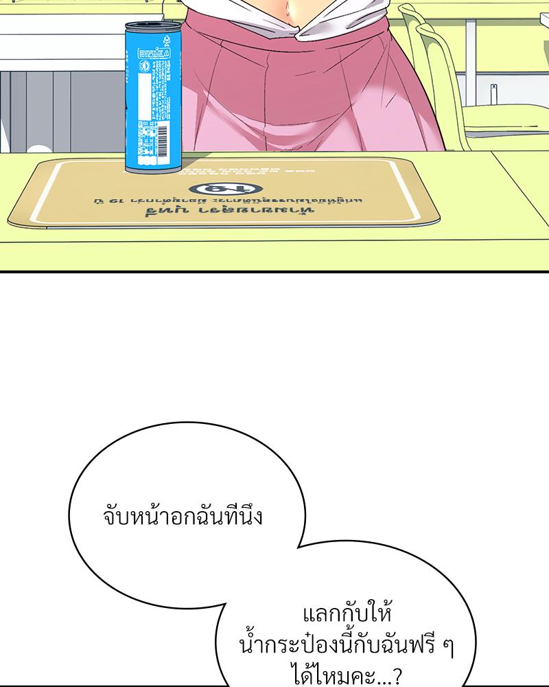 Smart App Life – Smart App Life – ตอนที่ 71 หน้า 97