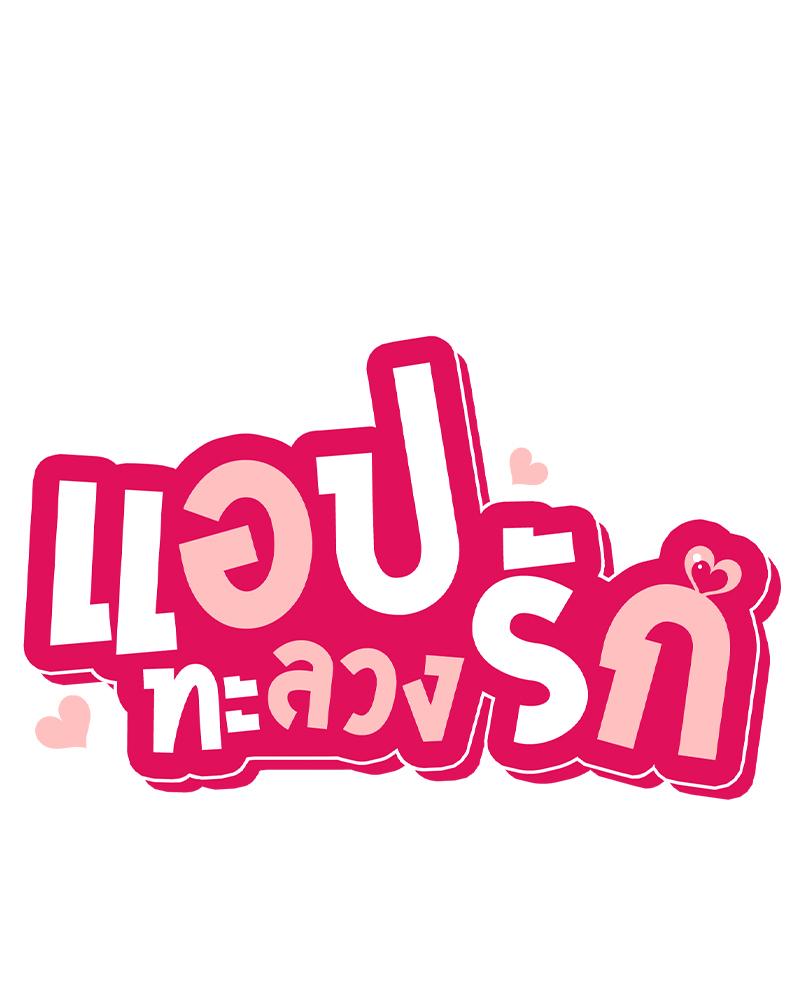 Smart App Life – Smart App Life – ตอนที่ 72 หน้า 12